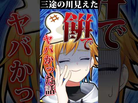 餠にトラウマを抱えるVtuber  #shorts  #vtuber