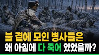 Why were the soldiers gathered around the fire all dead by morning?