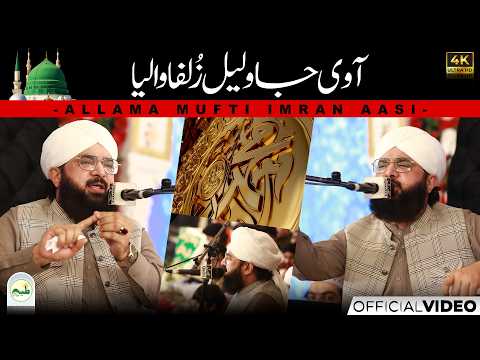 Emotional Islamic Bayan - Aa Vi ja Walail Zulfan Waliya - Allama Mufti Imran Aasi - Official Video