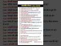 NDA NTPC, Railway Group D ALL SSC EXAM Bihar Police Competitive Exam GS+ Current Affair @Gyanstambh