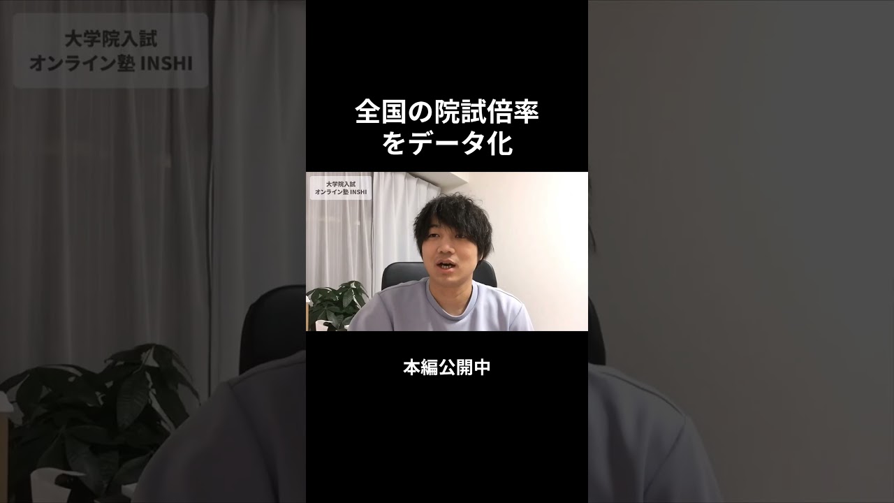 全国の院試倍率を完全データ化。2000件超×5年分を閲覧できるツールを開発しました。