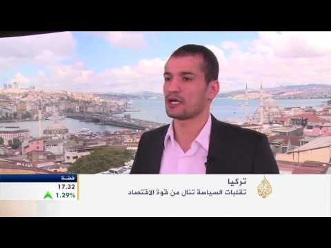 تقلبات السياسة تنال من قوة الاقتصاد التركي