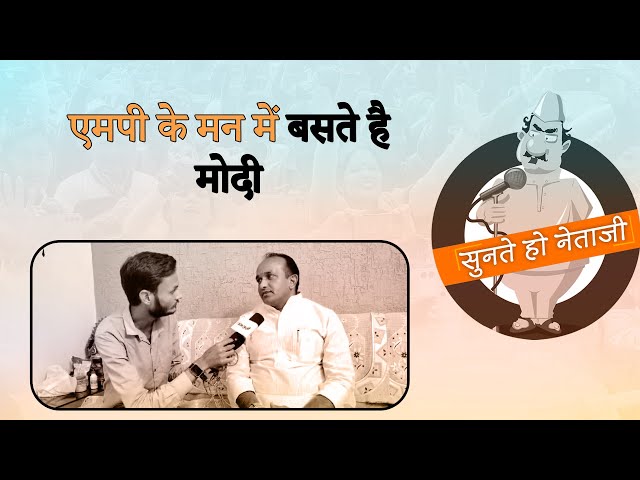 Bhopal: देश में कांग्रेस का वोटर उदासीन, एमपी में Modi को लेकर अद्भुत प्रेम: किशन सूर्यवंशी