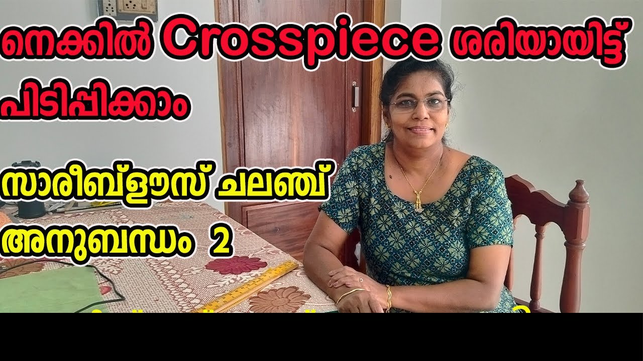 ഒട്ടും അറിയാത്തവർ മാത്രം നോക്കിക്കോ.അല്ലാത്തവർ സ്‌കിപ്പ് ചെയ്‌തോ.Saree blouse challenge Annexure 2