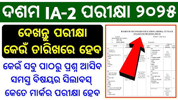 10th class IA-2 Exam 2025 / Class 10 internal assessment 2 exam date, syllabus,mark #10thia2exam