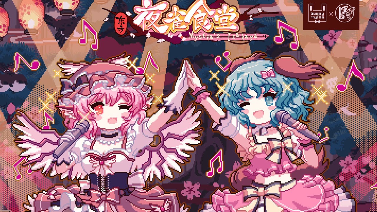 【bunny rhyTHm】【2022东方华灯宴单品】再次来到紫樱树下 夜雀食堂OP - YouTube Music