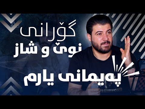 Awat Bokani Paymani Yarm Danishtni Barz Adil Track 4