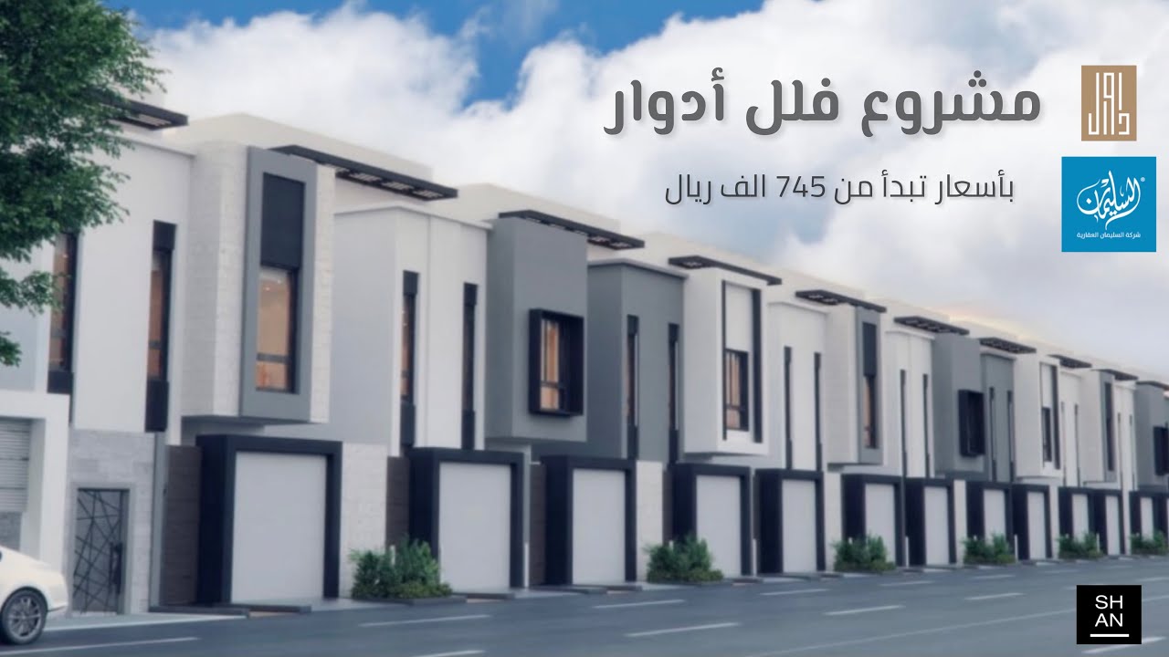 تغطية مشروع فلل #أدوار من أجمل التصاميم للفلل المفصولة وبأسعار مناسبة #الرياض