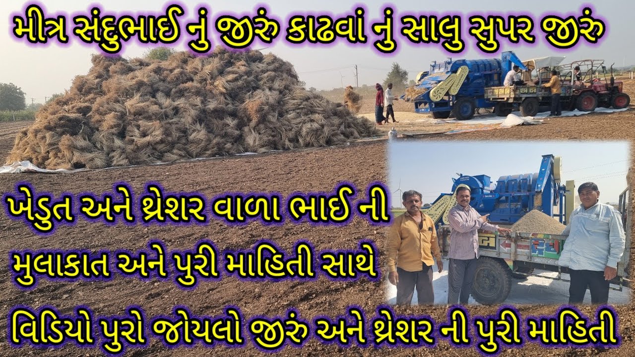 થ્રેશર વાળા ભાઇ ની મુલાકાત અને થ્રેશર ની પુરી માહીતી new Lakshmi theatre Ni  Puri mahiti