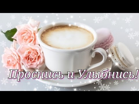 ❄Невероятно❄Красивая❄ открытка!👍Отправь это тем кто дорог СЕРДЦУ!💞