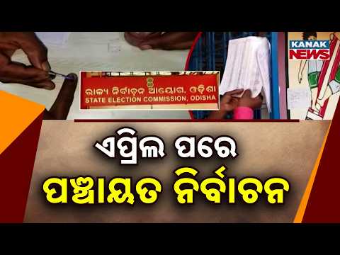 Big Alert! Panchayat & Urban Polls May Be Postponed, Political Heat Rises