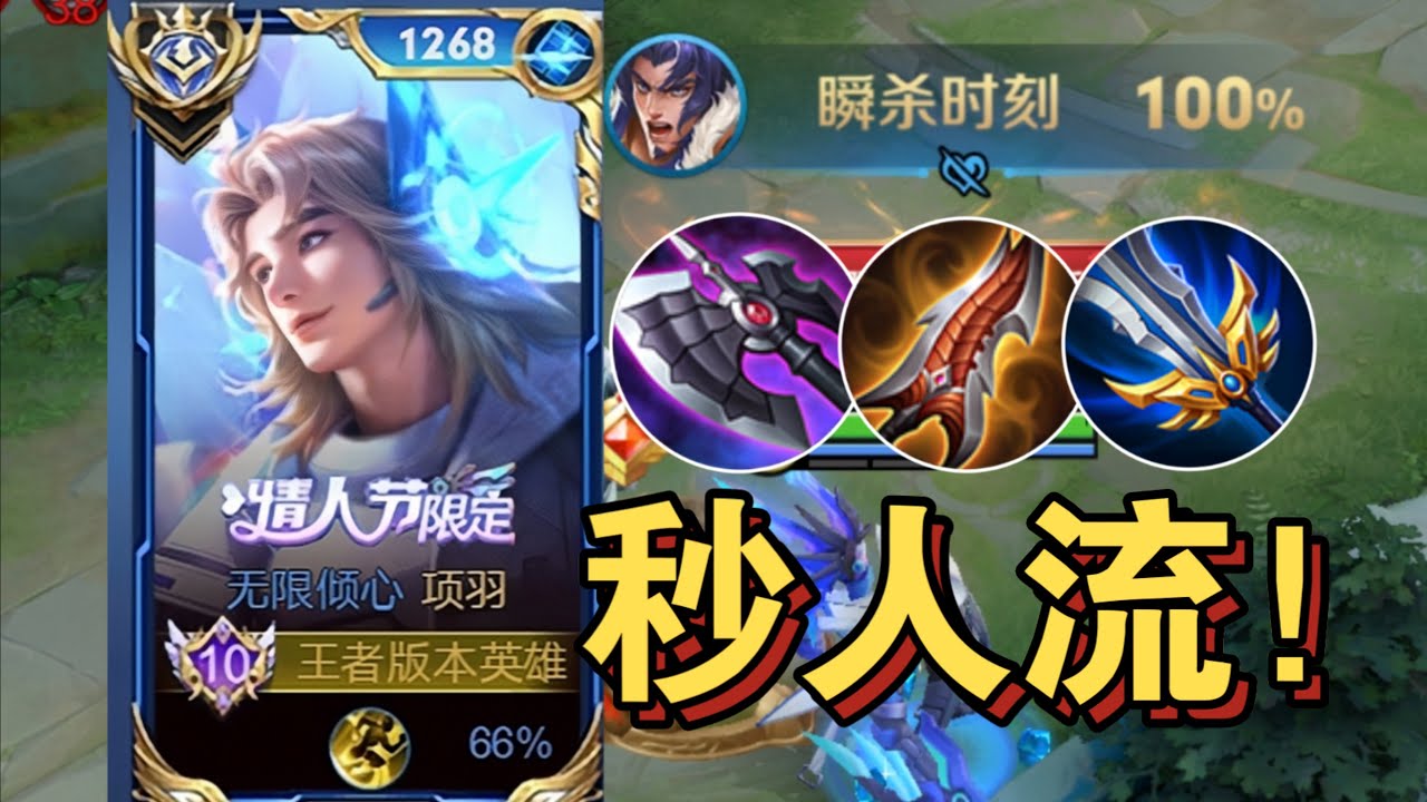 AGGRESSIVE XIANG YU CHINESE ONE SHOT BUILD HONOR OF KINGS! PRO PLAYER CHINA GAMEPLAY 🇨🇳