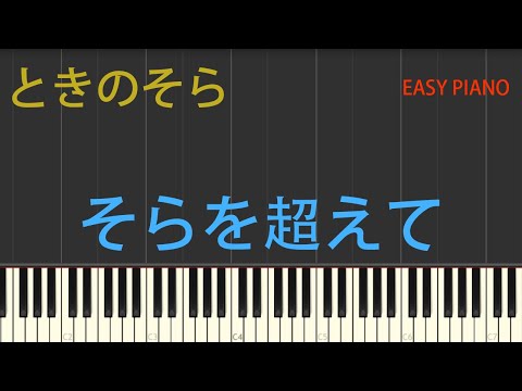 ときのそら・そらを超えて - Kijibato