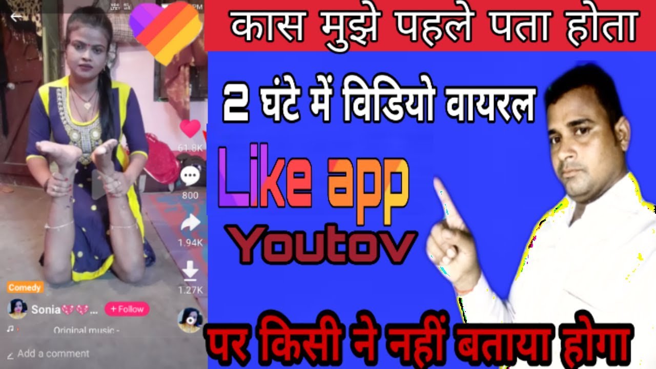 Like app video viral kese hogi. Video viral 2019