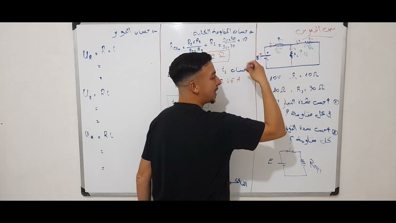 تمرين مقترح 🌟🌟/ تحليل الدارات الكهربائية / 2 ثانوي /قاسم التوتر و قاسم التيار  💪💪💪