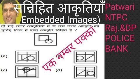 TRIKCS TO EMBEDDED FIGURES(NON VERBAL REASONING) / ashu gk trick/ reasoning test peper