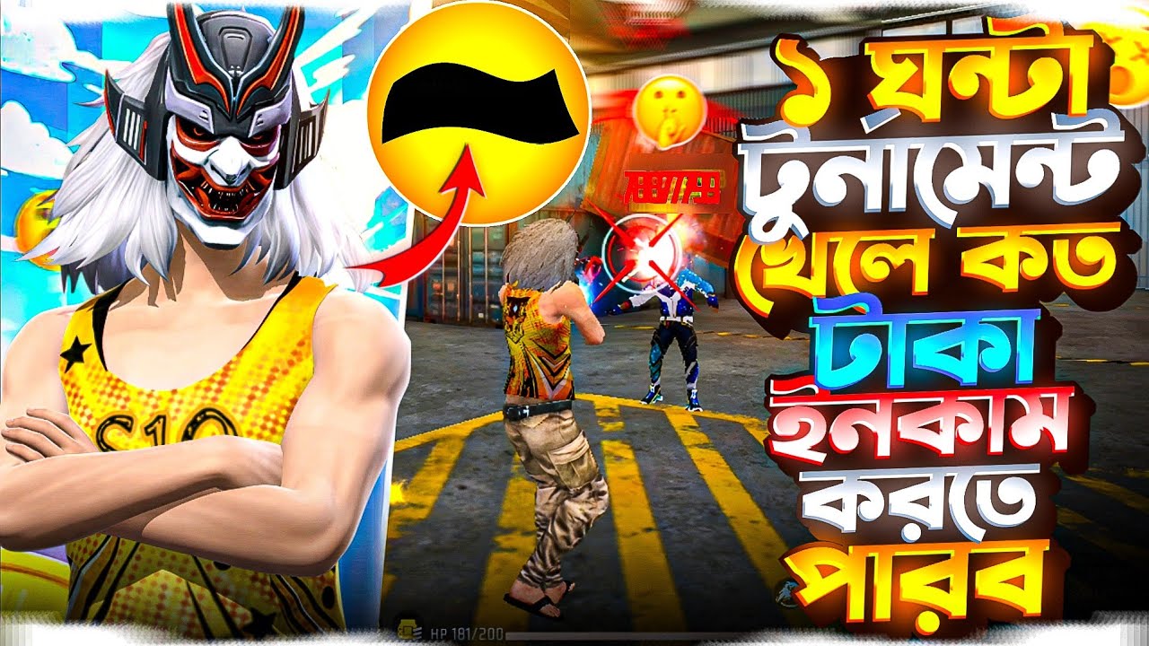 মাএ ১ ঘন্টা টুর্নামেন্ট খেলে কত টাকা ইনকাম করতে পারলাম!🤫🔥Free Fire Tournament Gameplay🔥 