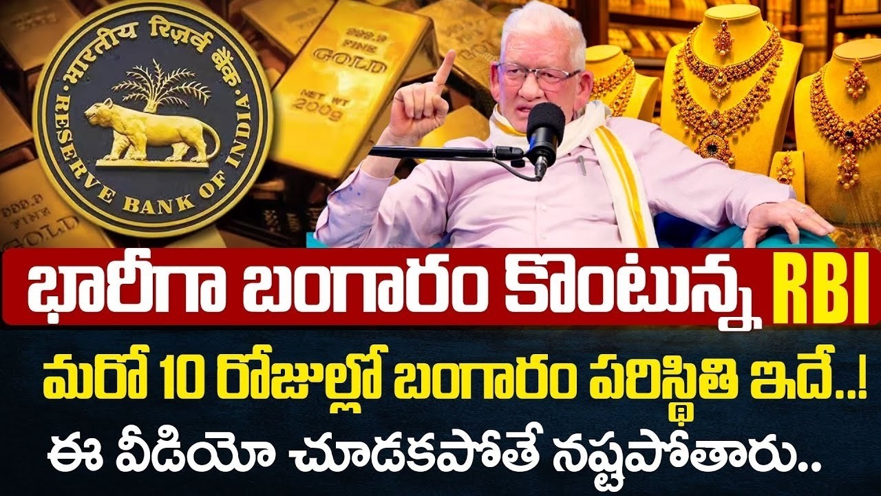 Why RBI Is Buying More Gold in 2026 | Gold Price | Gold Price Prediction 2026 | SumanTV Nagaraju