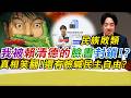 我被賴清德臉的書封鎖?真相笑翻!還有臉喊民主自由?｜寒國人 中國CHINA