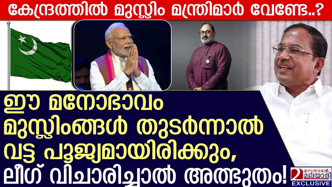 മോദിയെ എതിർക്കുന്ന മുസ്ലിംങ്ങൾ കേൾക്കാൻ: ലീഗ് വിചാരിച്ചാൽ അത്ഭുതം! | Abdul Salam | BJP