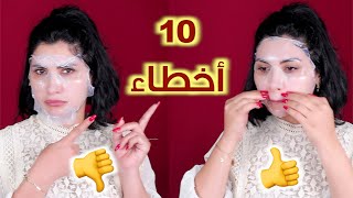 How to use sheet masks - 10 mistakes to avoid | أخطاء تعمليها وقت استخدام الـشيت ماسك