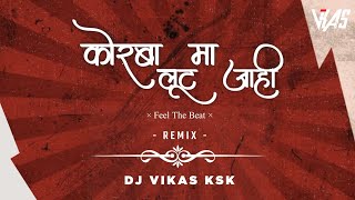 DJ VIKAS KSK || Korba Ma Lut Jahi || Cg Dj Song #2026 