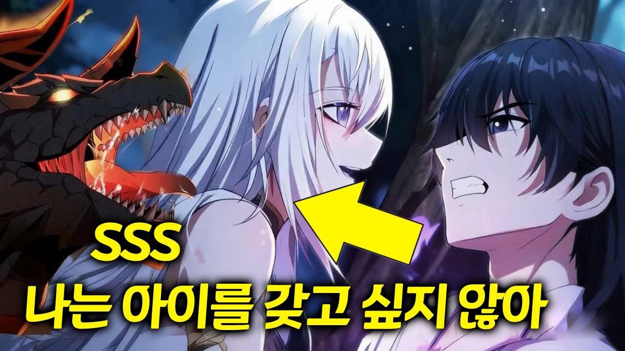 ⚡《나는 아이를 갖고 싶지 않아》용 사냥꾼 영웅이 은룡 여왕의 포로가 되고, 죽기 직전 어미 용의 강력한 힘에 쓰러진다! 그는 모든 용의 조상 대륙에서 최강의 존재가 된다!