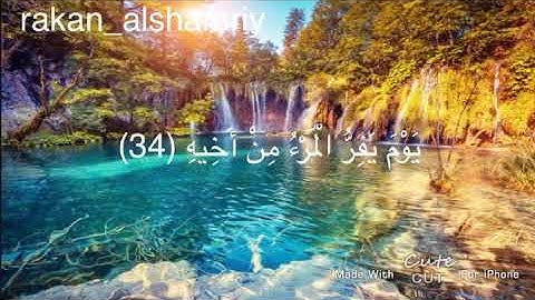 تلاوة من سورة عبس بصوت القارئ:خالد المسمار