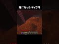 なにが起きてるの...？ #マイクラ #マインクラフト #shorts