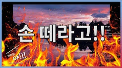 너 지금 뭐해..? 당장 손 떼! | +견자희 토크영상