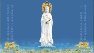 南無觀世音菩薩聖號 七字五音