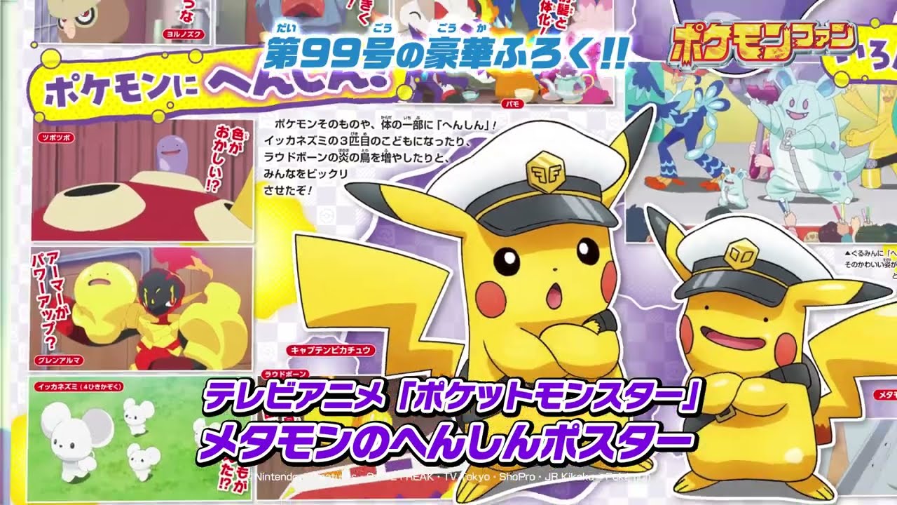 小学館ポケモンファン公式ページ[月刊コロコロイチバン！増刊]