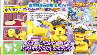 小学館ポケモンファン公式ページ[月刊コロコロイチバン！増刊]