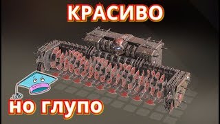 Сделано красиво, но не доделано Сделано красиво, но не доделано