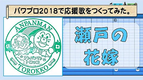 تحميل 瀬戸応援歌 تحميل 瀬戸応援歌