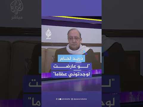 الفنان السوري دريد لحام يبرر عدم معارضته لنظام الأسد