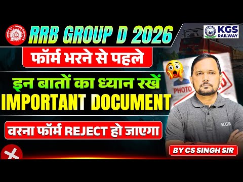 RRB Group D 2026 Vacancy Latest Update 🚨 RRB Group D Form Fill Important Document | KGS Railway Exam