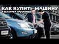 Дешевые машины в Беларуси. Как купить?