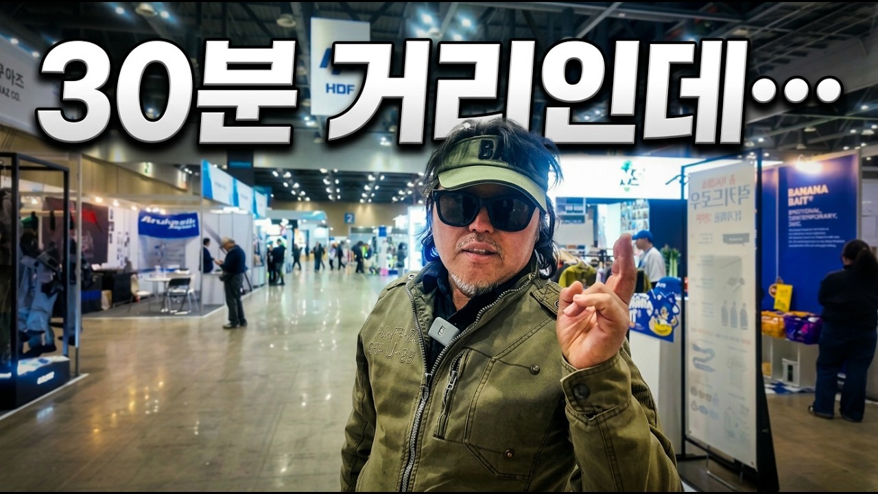 2026 낚시박람회 신제품 구경… 갈까 말까 고민했는데