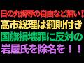河合市議にヘイトクライム犯したク◎ド人が逮捕!確実な起訴→有罪判決→強制送還を強く望みます!/玉木代表が国旗損壊罪で相変わらずブレブレな件について