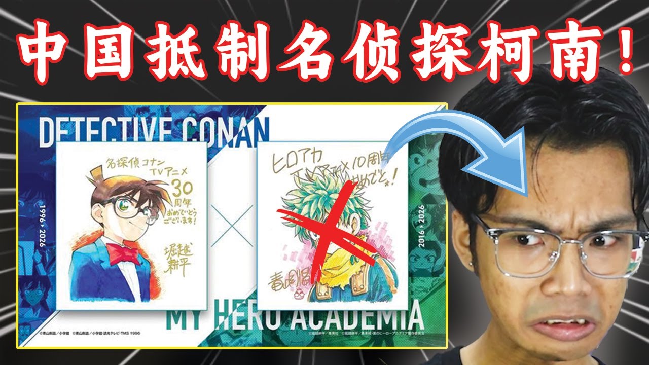 名侦探柯南联名辱华？连马来西亚华人都忍不住发声了！