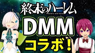 【DMMコラボ】星名こむとNGワードゲームで勝負！