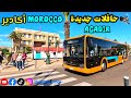 إنطلاق حافلات أمل باص Amalbus بمدينة أكادير جولة حصرية داخل أحدث الحافلات المجهزة بالكاميرات