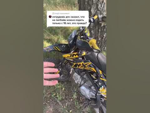 🏍️#Можно ли получить права на питбайк#🏍️ - YouTube