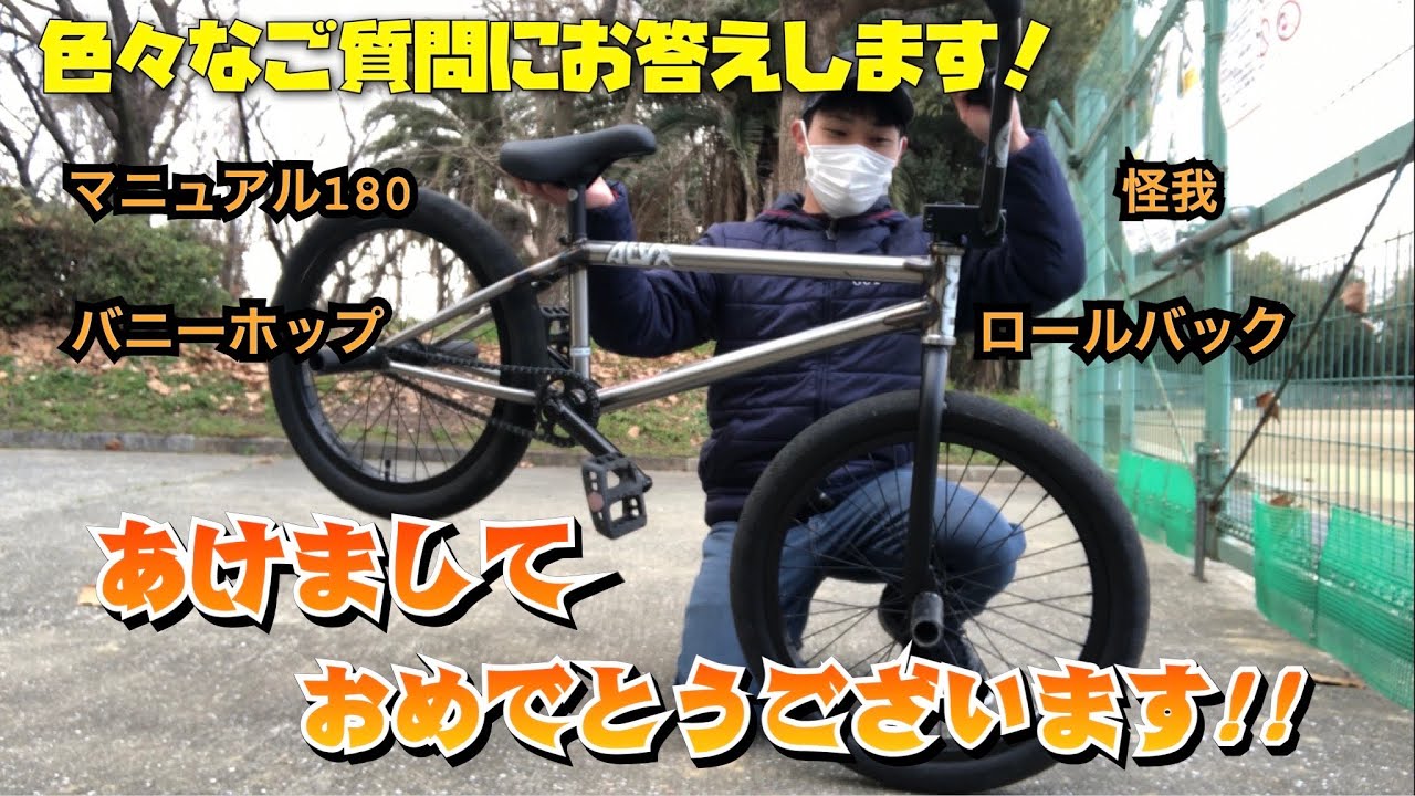 【BMX】ご質問にお答えします！【バニーホップ・ロールバック・マニュアル180】