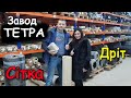 ЗАВОД ТЕТРА - Сітка і Дріт для Рамок. Суперціна /FABRO