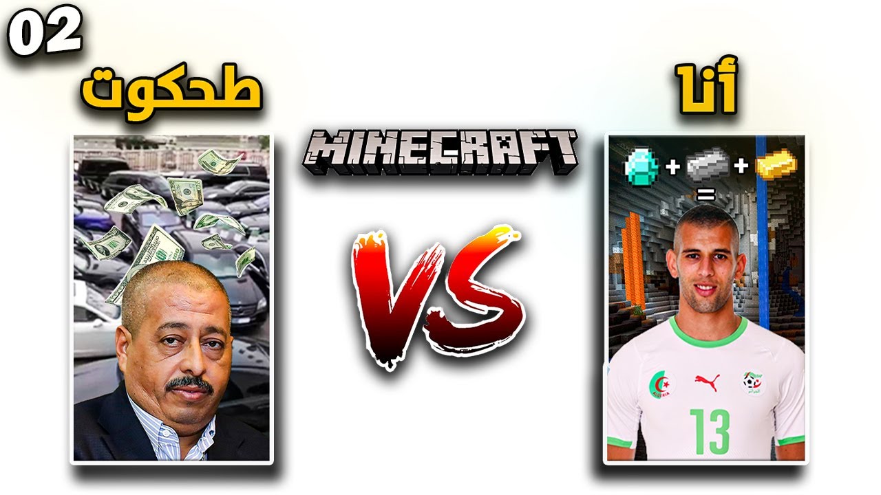 منافسة طحكوت على أغنى رجل في الجزائر ( الثراء الفاحش💸💰) | Minecraft 🇩🇿