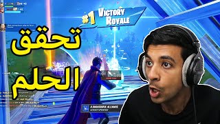 لازم أفوز بهذا المقطع😨|Fortnite