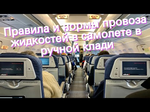 Видео: Держите эти предметы подальше от ручной клади