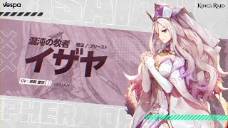 キングスレイド 新章 X The Final 新規英雄 イザヤ 追加 感謝祭コスチュームや21水着コスチュームも登場 Boom App Games